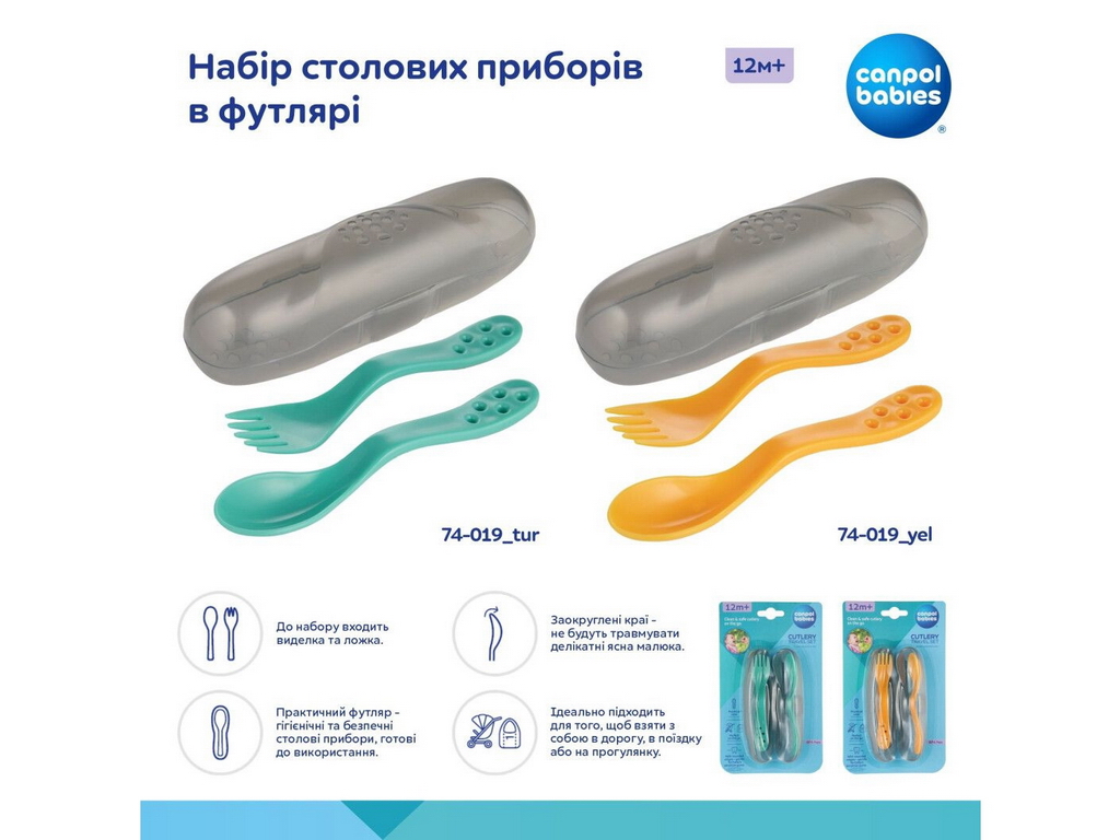 Набор столовых приборов в футляре – желтый. Canpol Babies 74/019_yel