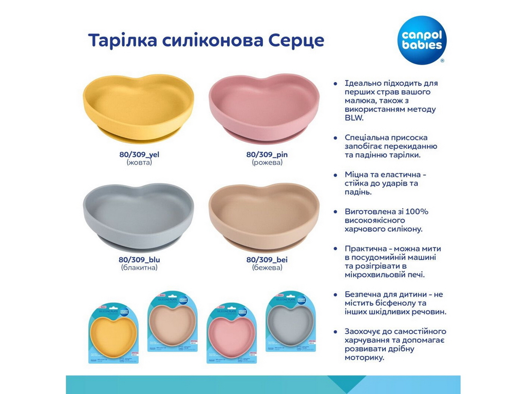 Тарелка силиконовая Сердце – желтая. Canpol Babies 80/309_yel