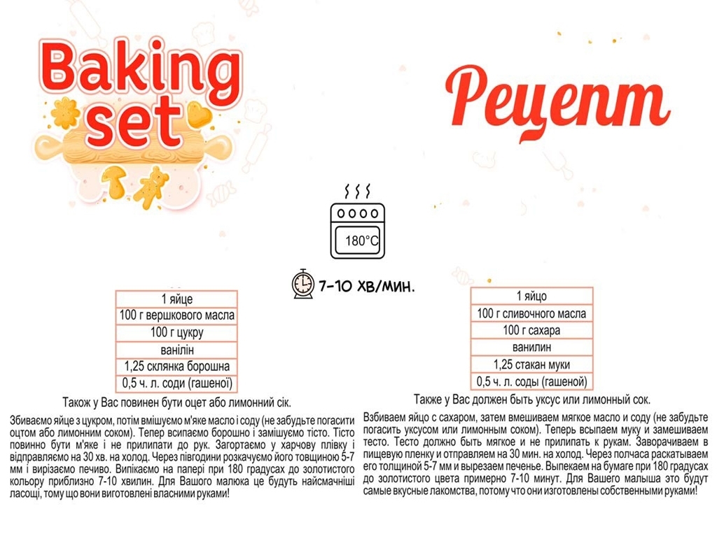 Набор для выпечки Baking Set, 10 предметов в пакете, Технок