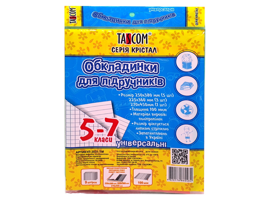 Обкладинки регульовані Кристал. Tascom 2031-TM. Для підручників на 5-7 кл. У комплекті 9 шт.