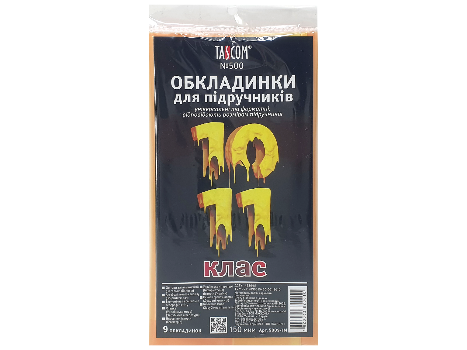 Обложки №500. Tascom 5009-TM. Для учебников на 10-11 классы. В комплекте 9 шт. (Цена за комплект)