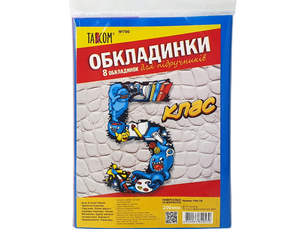 Обкладинки №700. Tascom 7004-TM. Для підручників на 5 клас. У комплекті 8 шт. (Ціна за комплект)