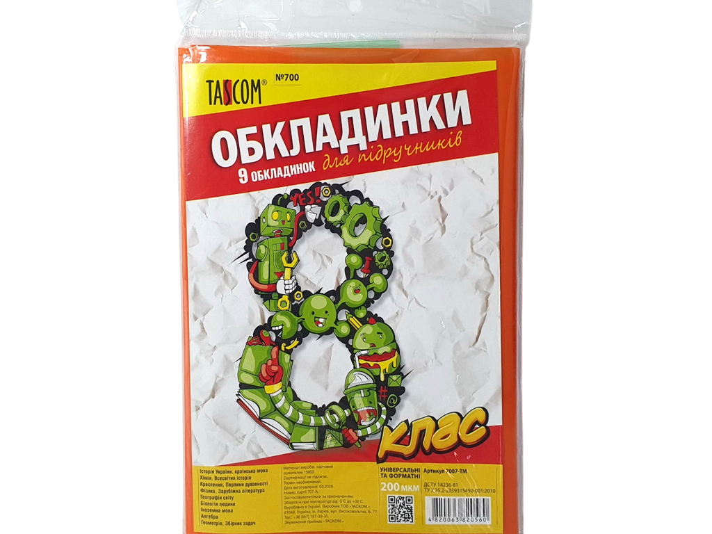 Обкладинки №700. Tascom 7007-TM. Для підручників на 8 клас. У комплекті 9 шт. (Ціна за комплект)
