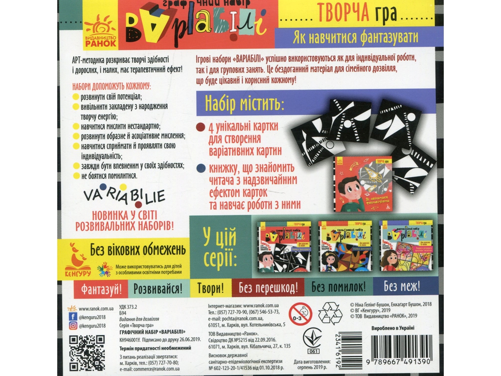Творча гра, Графічний набір Варіабілі, Кенгуру