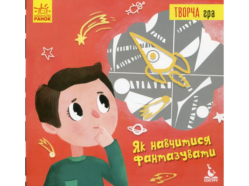 Творча гра, Графічний набір Варіабілі, Кенгуру