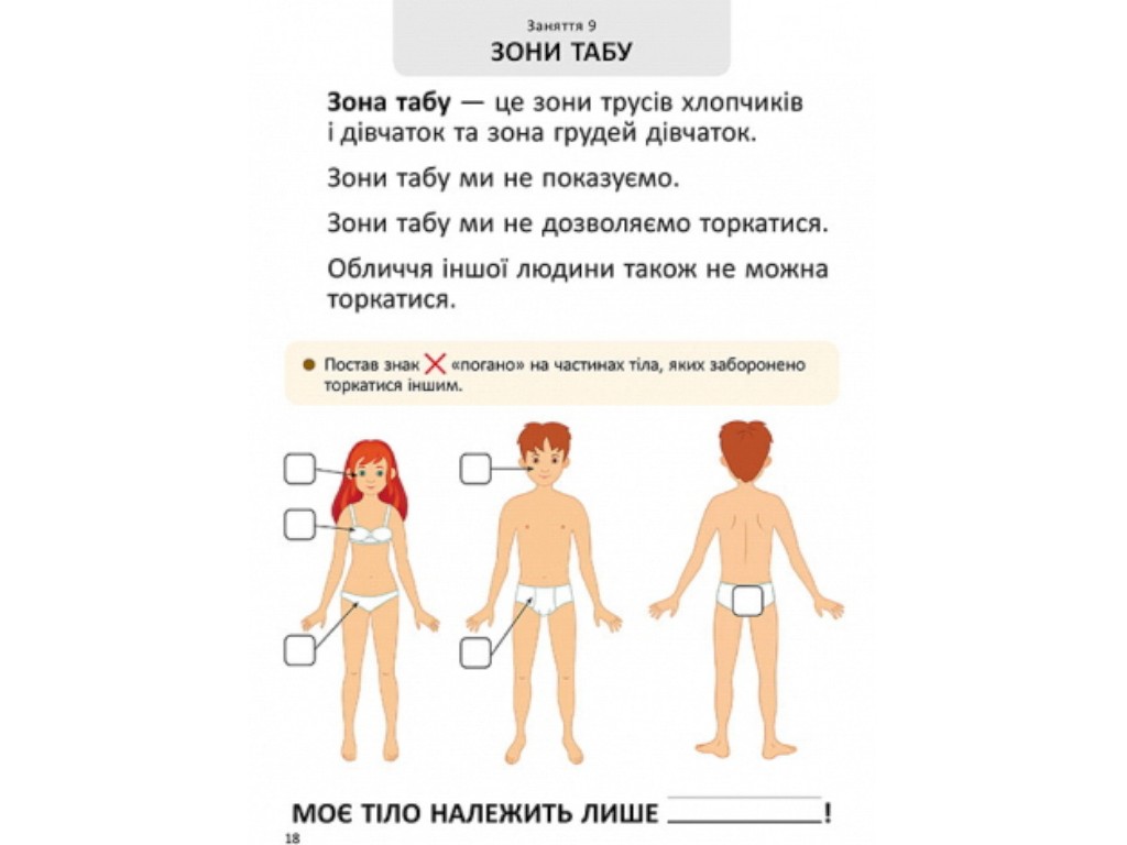 Робочий зошит "Я дорослішаю. Статеве виховання", крок 3, Н. Ніконенко, В. Шевченко, Кенгуру