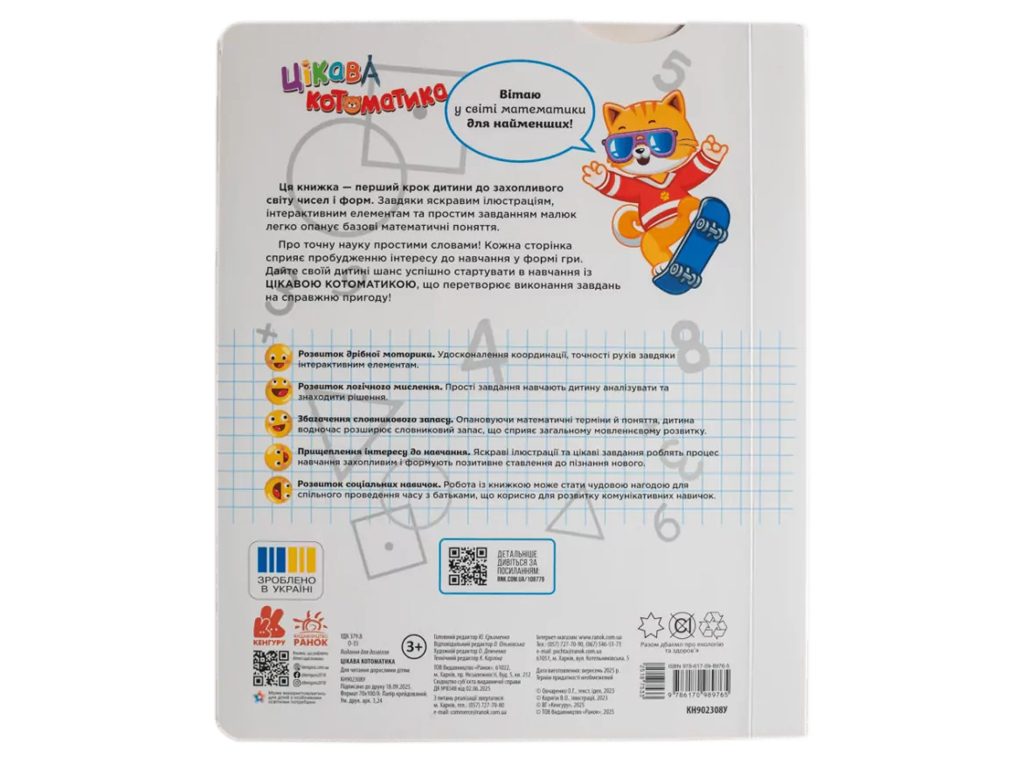 Интересная котоматика, Кенгуру КН902308У