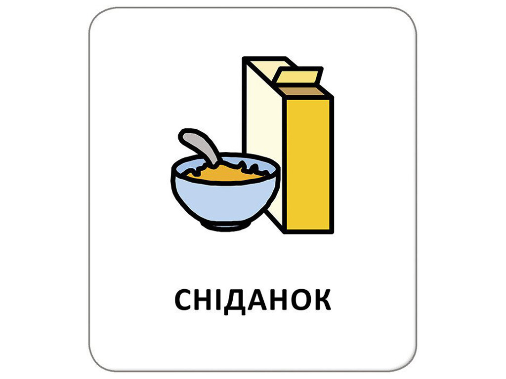 Карточки с пиктограммами  "Распорядок дня", Кенгуру