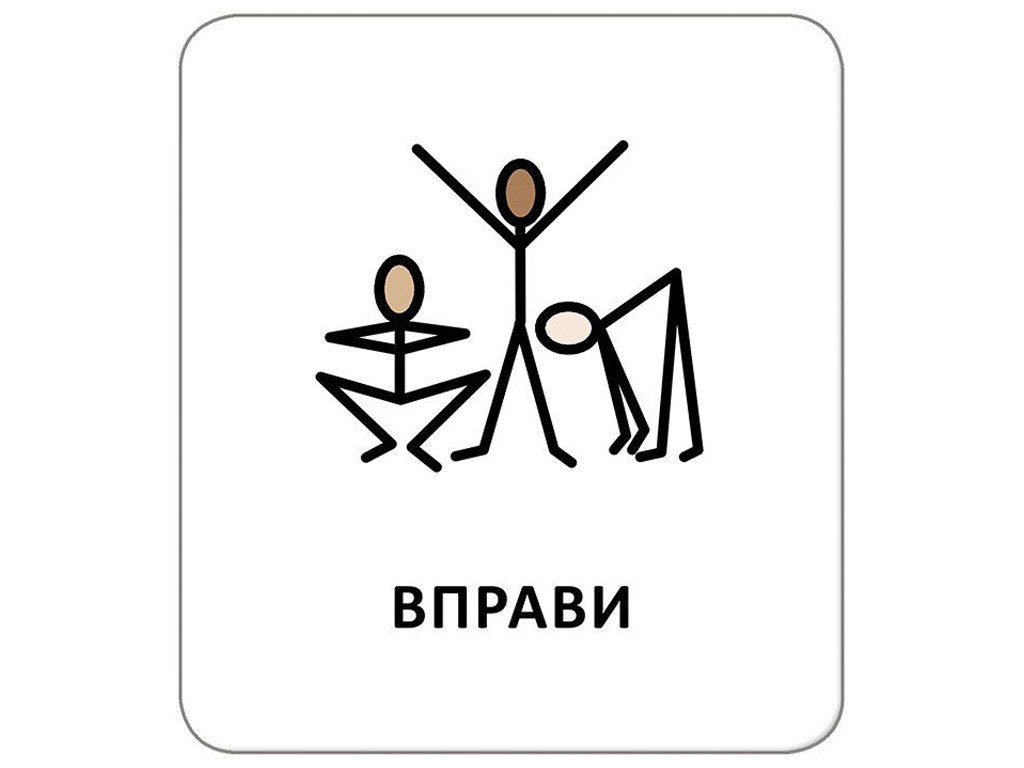 Карточки с пиктограммами  "Распорядок дня", Кенгуру