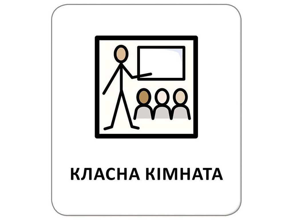 Карточки с пиктограммами "В школе", Кенгуру