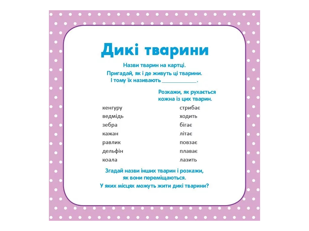 Школа Кенгуру, В мире слов, Кенгуру КН1944002У