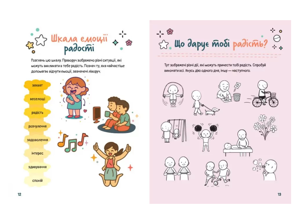 Емоційні зошити, Вивчаю радість, Кенгуру КН1919005У