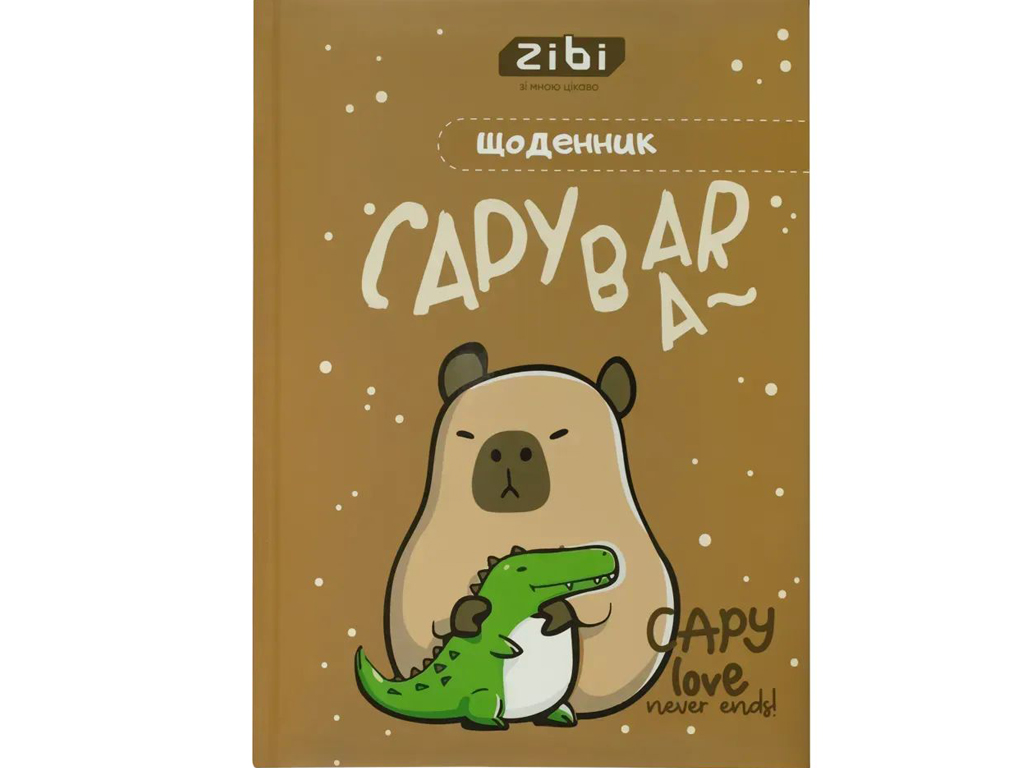 Щоденник шкільний Capybara на 48 аркушів В5 УЦЕНКА