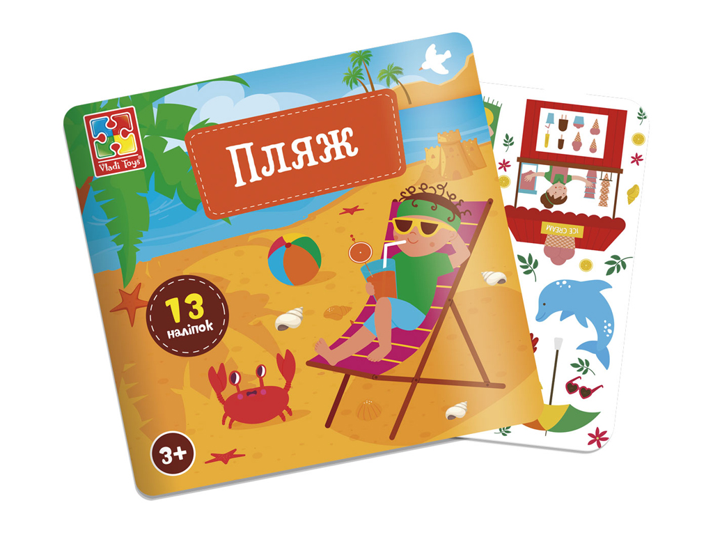 Книга с мягкими наклейками "Пляж", наклейки 13+, 3+, Vladi Toys
