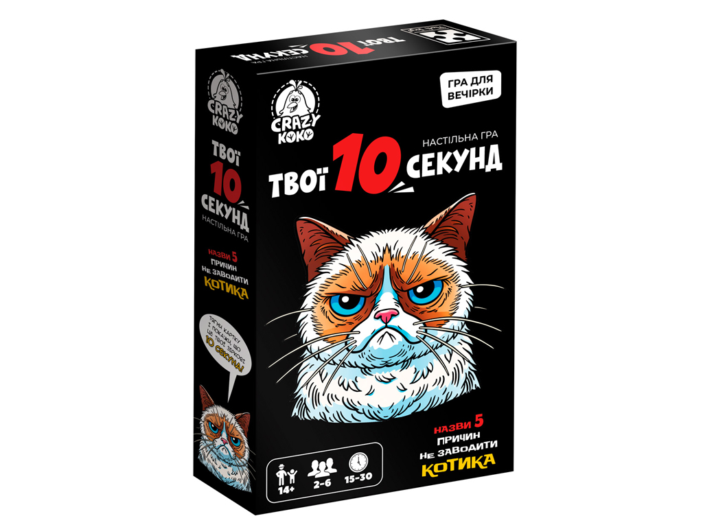 Гра настільна розважальна Твої 10 секунд, відповіді на час, Vladi Toys