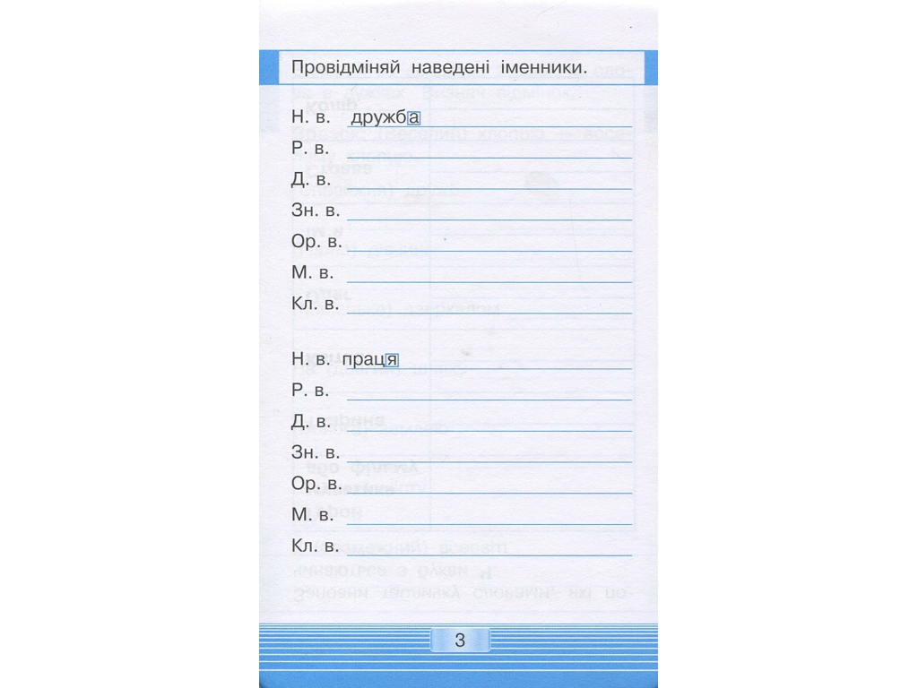 Тренажер "Мобілка. Українська мова. Відмінювання", 1-2 клас, ZIRKA