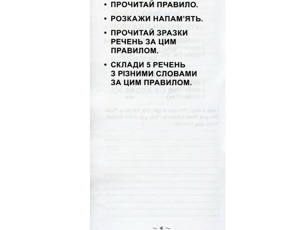 Пособие "Скорейший способ изучить правила английского языка", 1-4 класс, Zirka