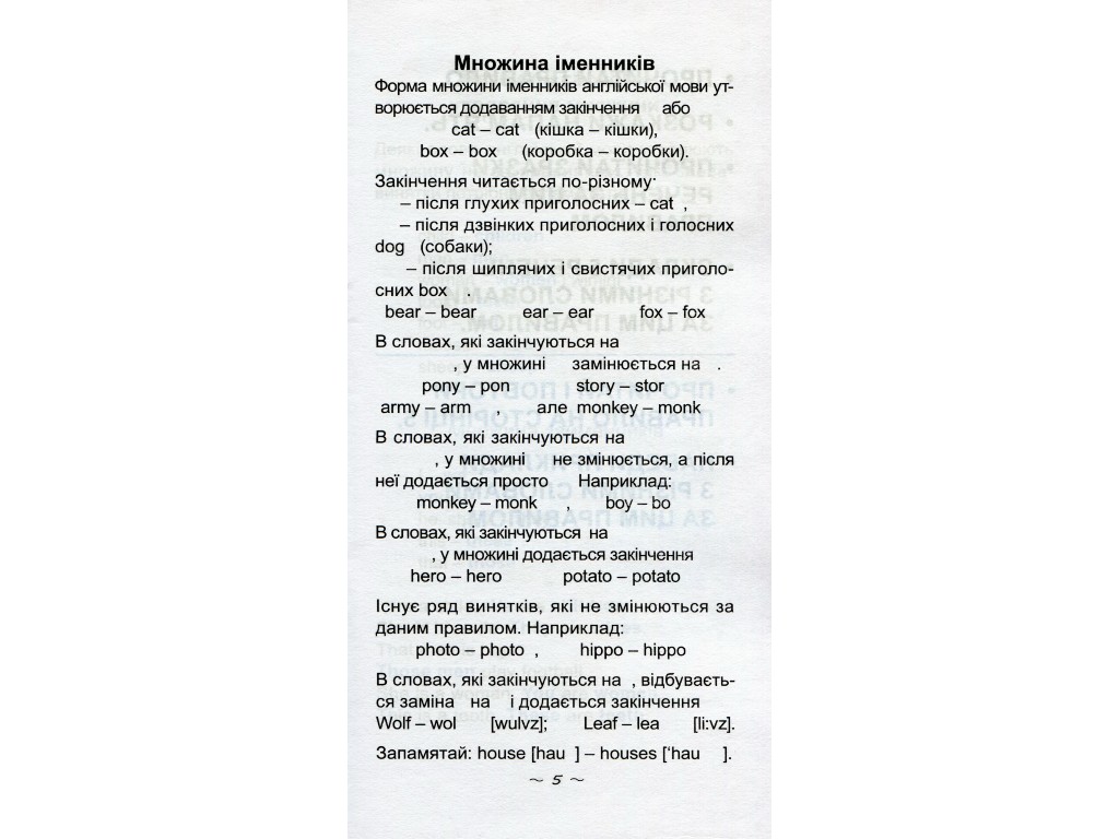 Пособие "Скорейший способ изучить правила английского языка", 1-4 класс, Zirka