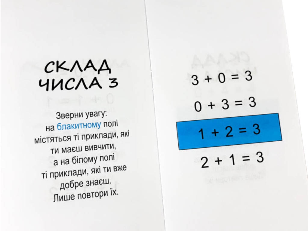 Посібник "Найшвидший спосіб вивчити. Склад числа", 1 клас, ZIRKA