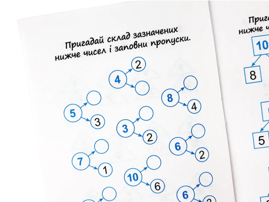 Посібник "Найшвидший спосіб вивчити. Склад числа", 1 клас, ZIRKA