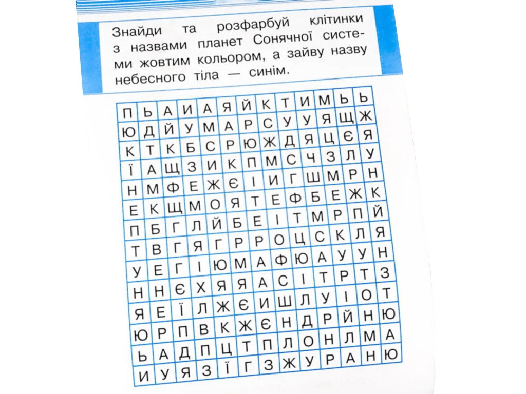 Мобілка. Тренажер з Людина і світ. Космос, 2-4 клас, ZIRKA