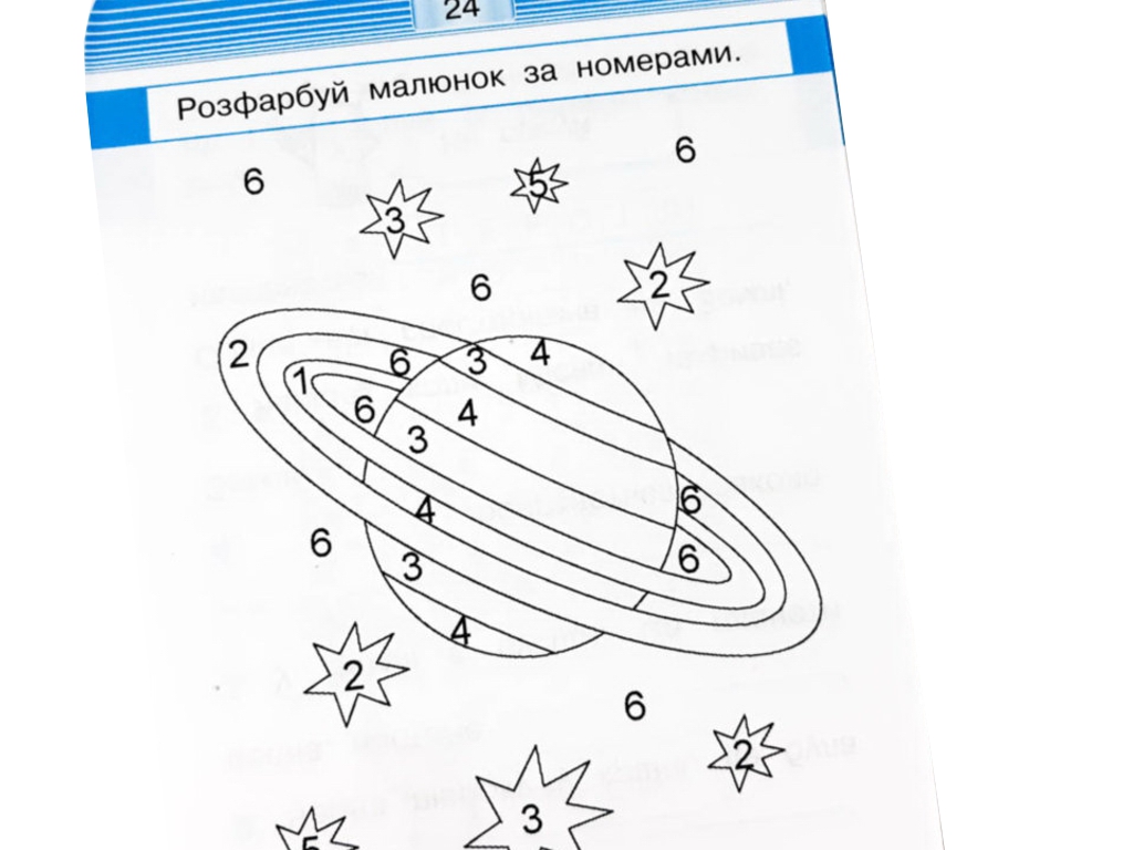 Мобілка. Тренажер з Людина і світ. Космос, 2-4 клас, ZIRKA