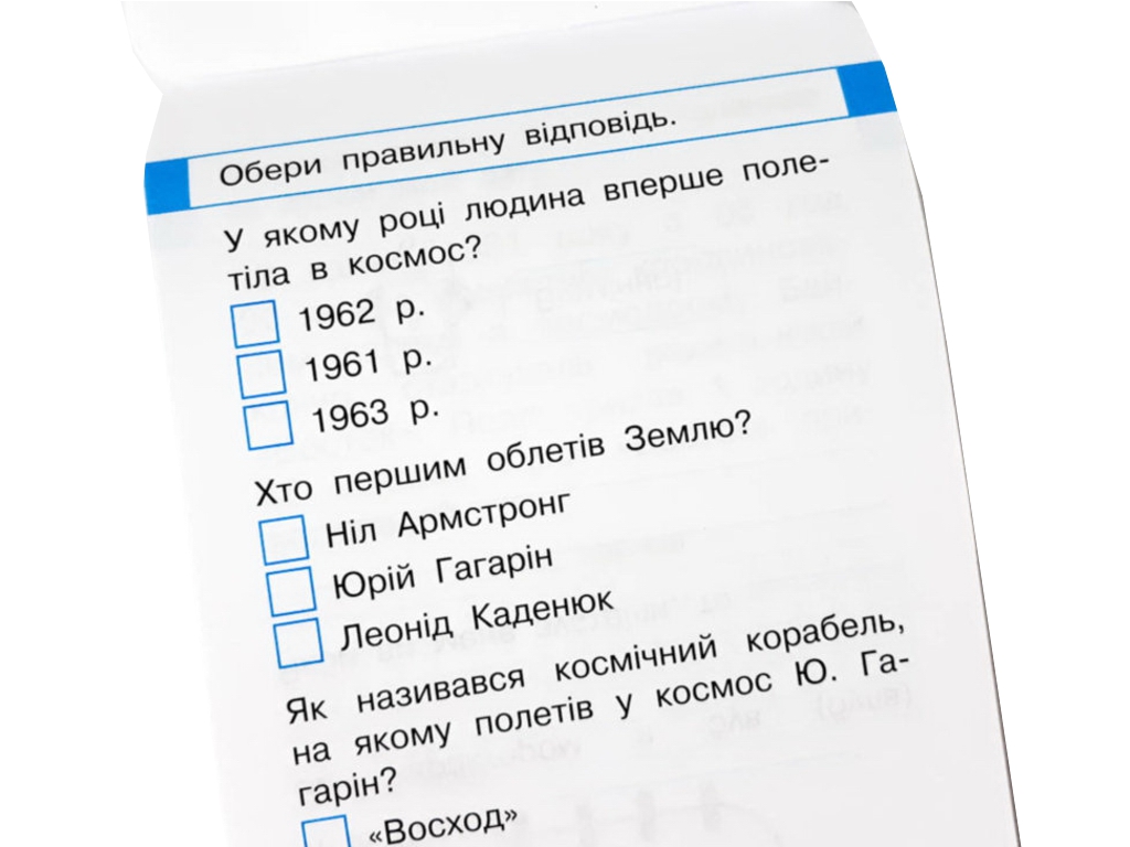 Мобілка. Тренажер з Людина і світ. Космос, 2-4 клас, ZIRKA