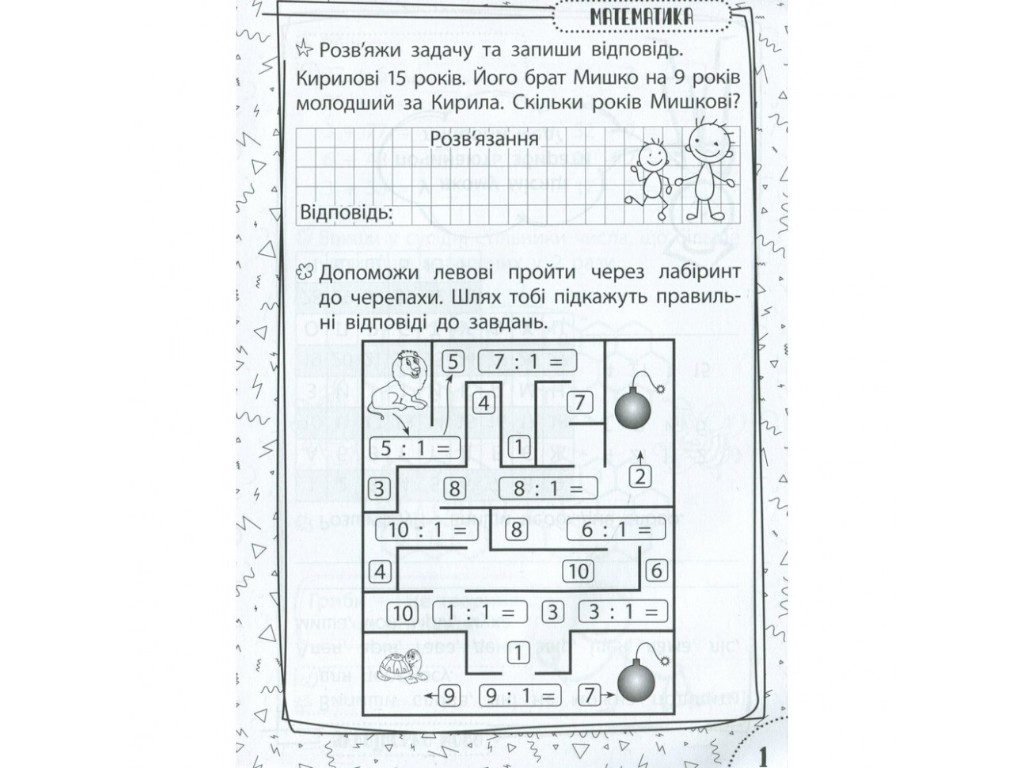 Посібник Тренажер "Швидка зарядка шкільними знаннями", 7-8 років, Зірка