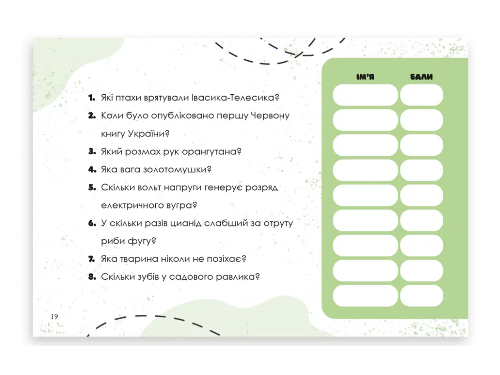 Игра-викторина "Угадай быстро! Животные", 10–14 лет, ZIRKA
