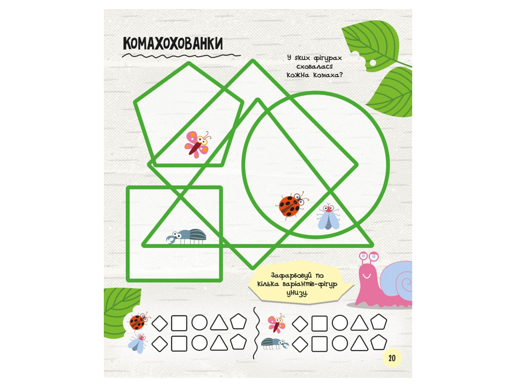 Творча книга МозкоІгри ''Тварини''  головокрутки, завдання, 5+, ZIRKA