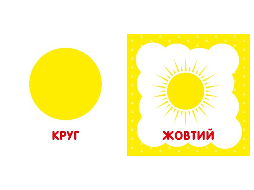 Перша книжка малюка Форма та колір, 110х110 мм, ZIRKA