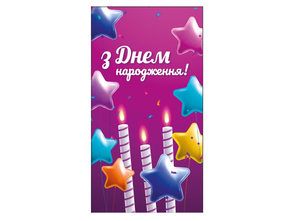 Конверт для грошей «З Днем Народження!» 16×8.5 см