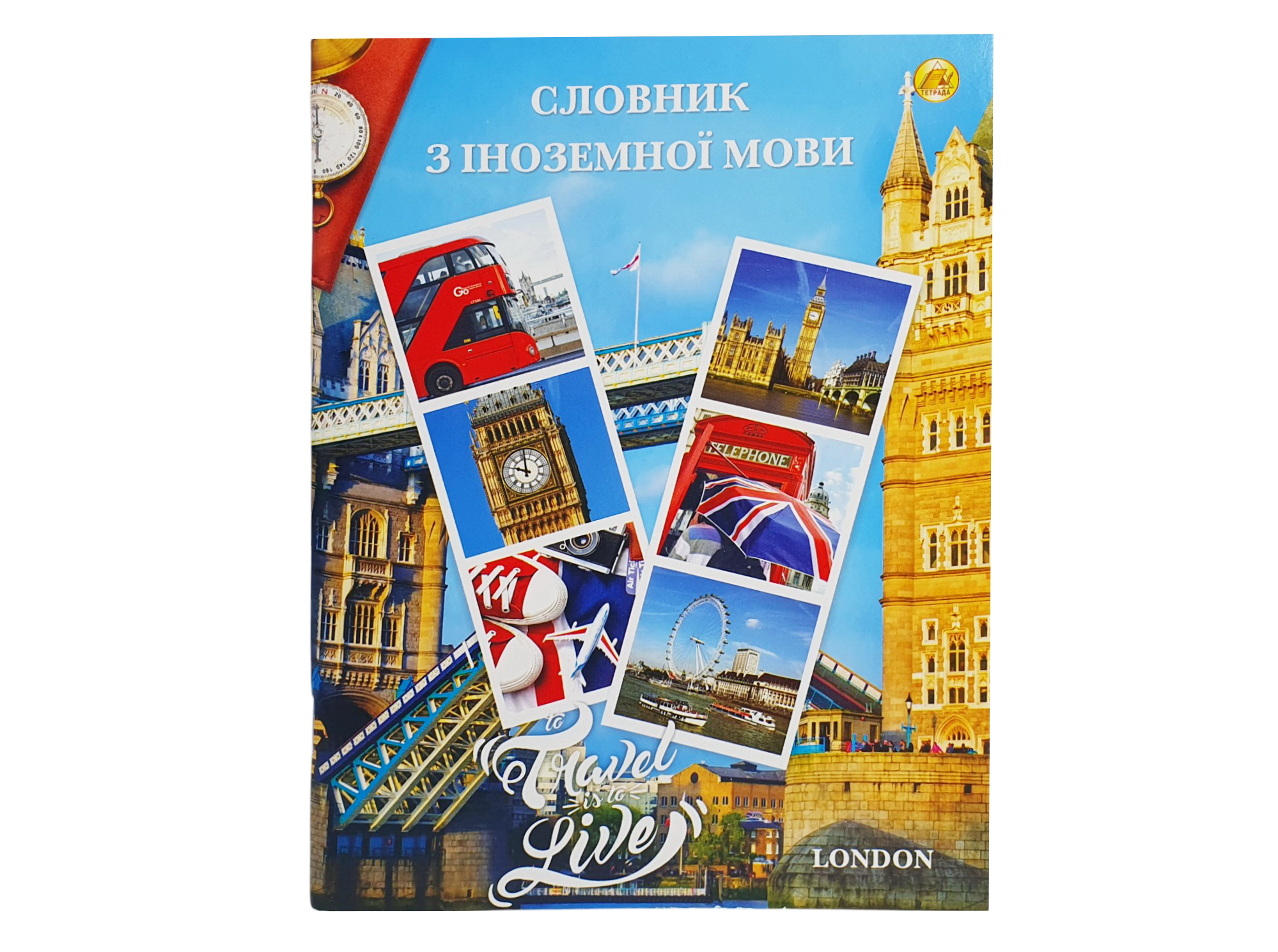 Словник іноземної мови А5, 48 аркушів, Тетрада ТЕ369