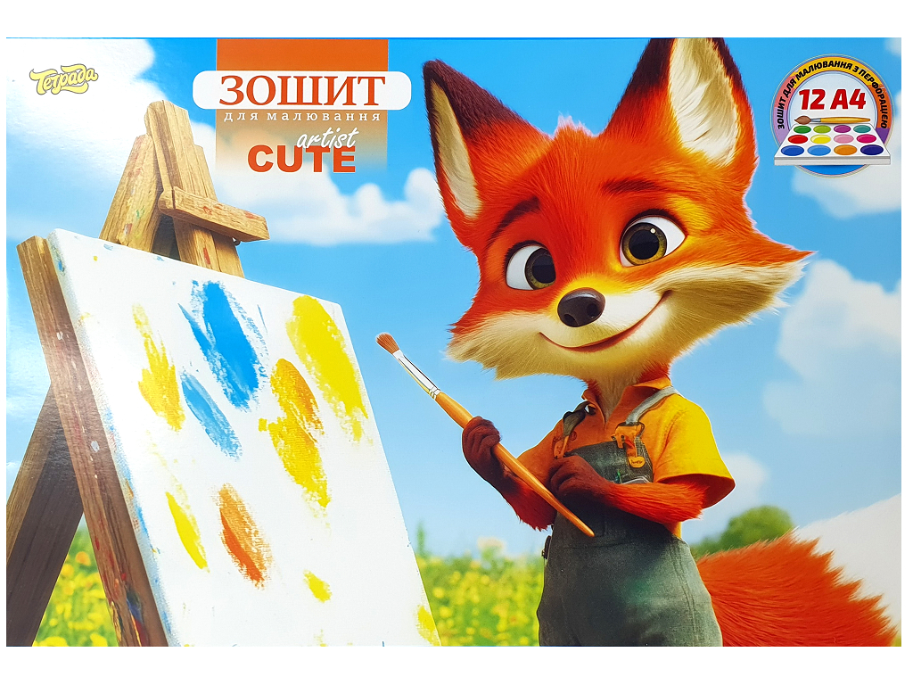 Альбом для рисования 12 листов с отрывной линией перфорации (цена за 1шт)