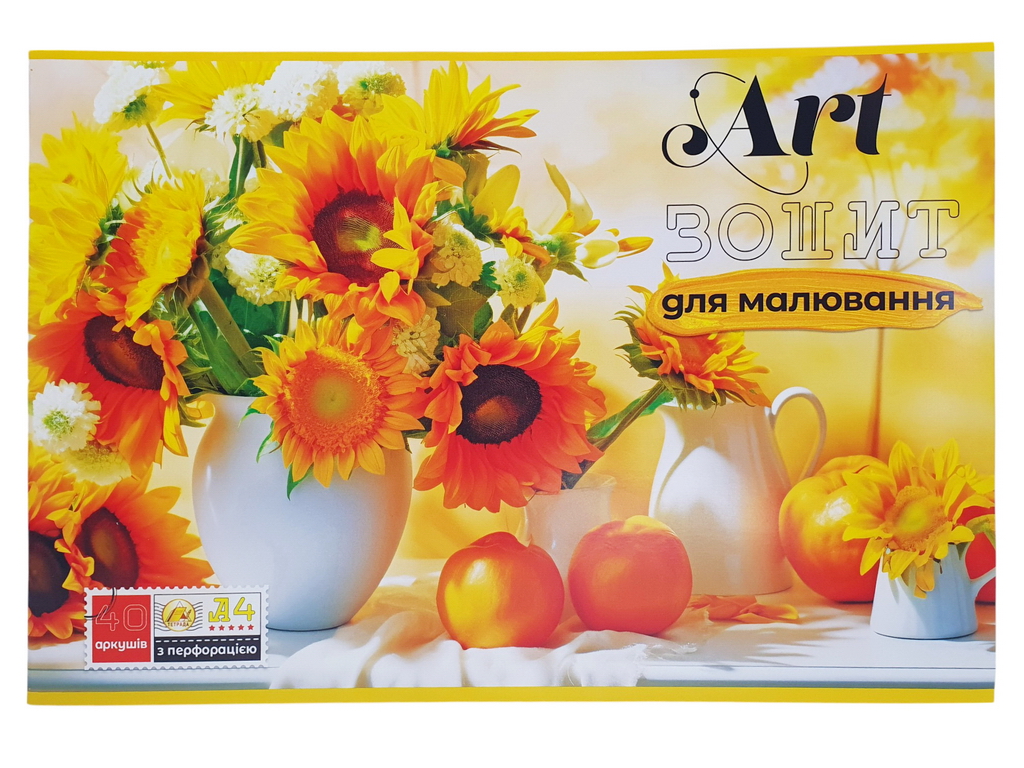 Альбом для малювання 40 аркушів із відривною лінією перфорації (ціна за 1шт)