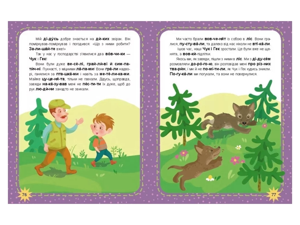 Книга для чтения "Мое первое чтение. Читаем по очереди", 4-5 г., А. Монич, В. Федосова, Кенгуру