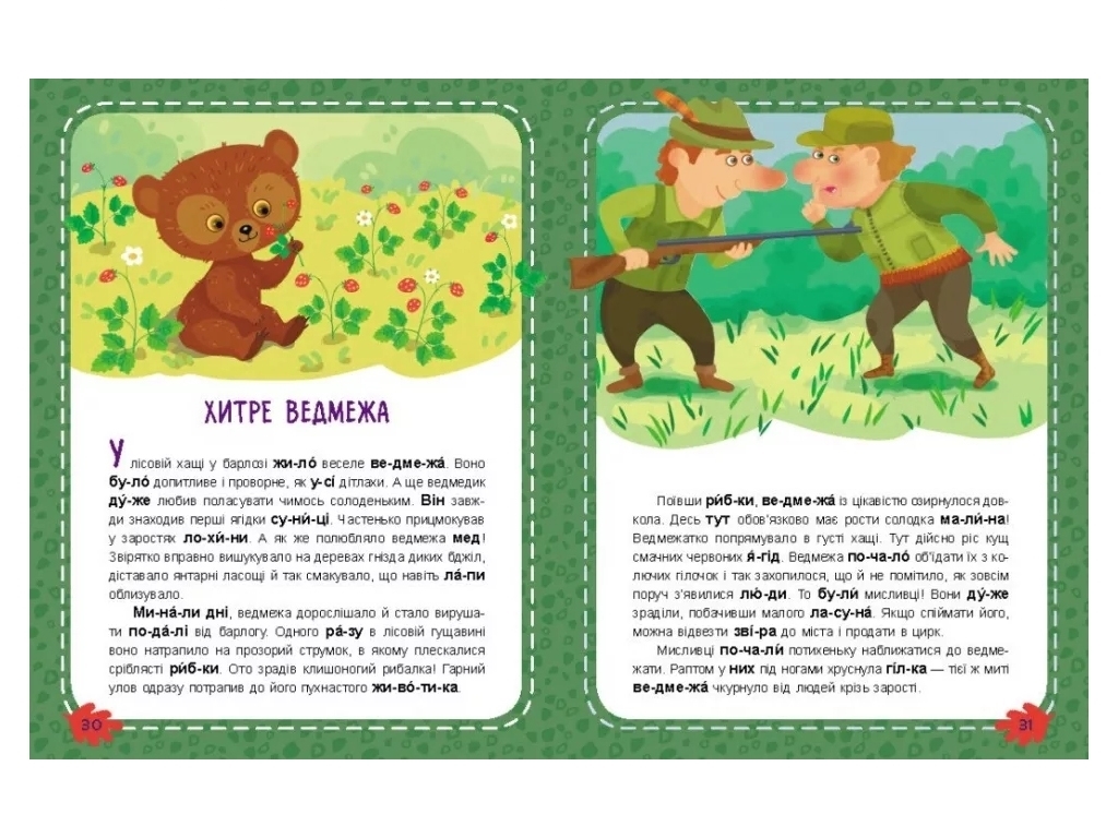 Книга для чтения "Мое первое чтение. Читаем по очереди", 4-5 г., А. Монич, В. Федосова, Кенгуру