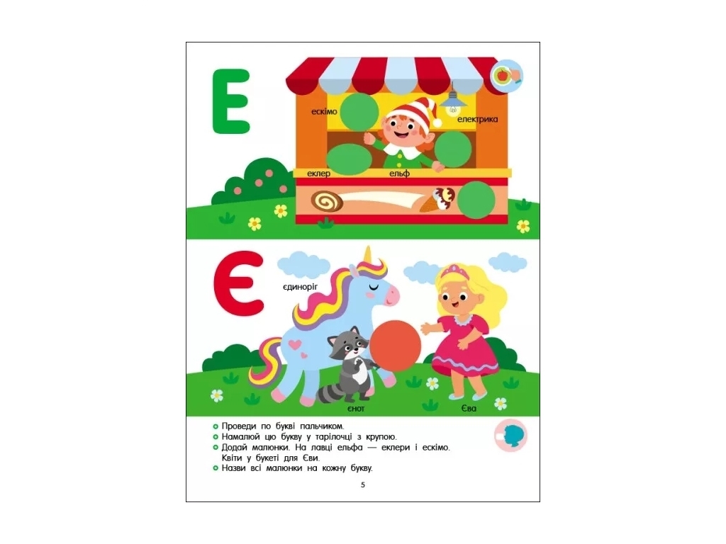 Навчальна книга " Тепер я знаю. Абетка ", Активний розвиток талантів, Ранок