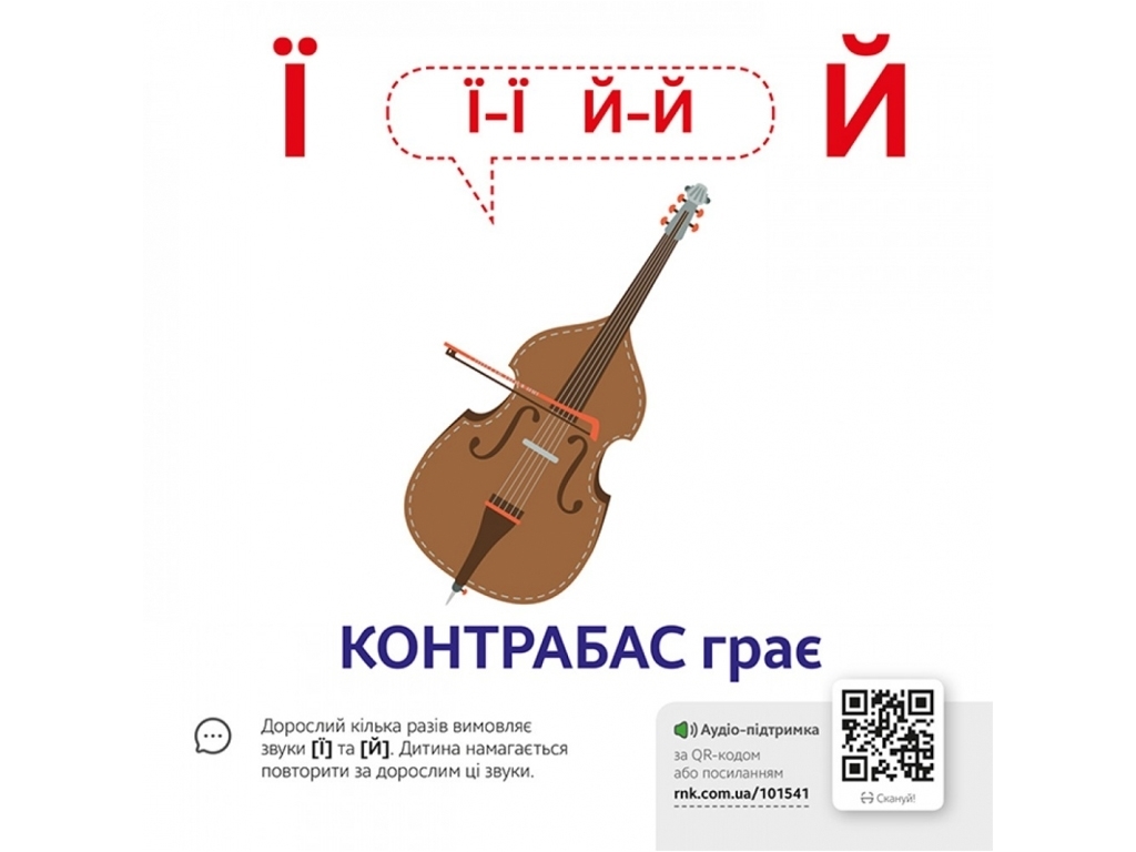 Звуконаслідування, Абетка QR, Кенгуру