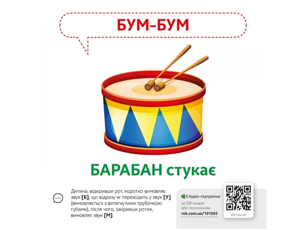 Звуконаслідування, Предмети QR, Кенгуру
