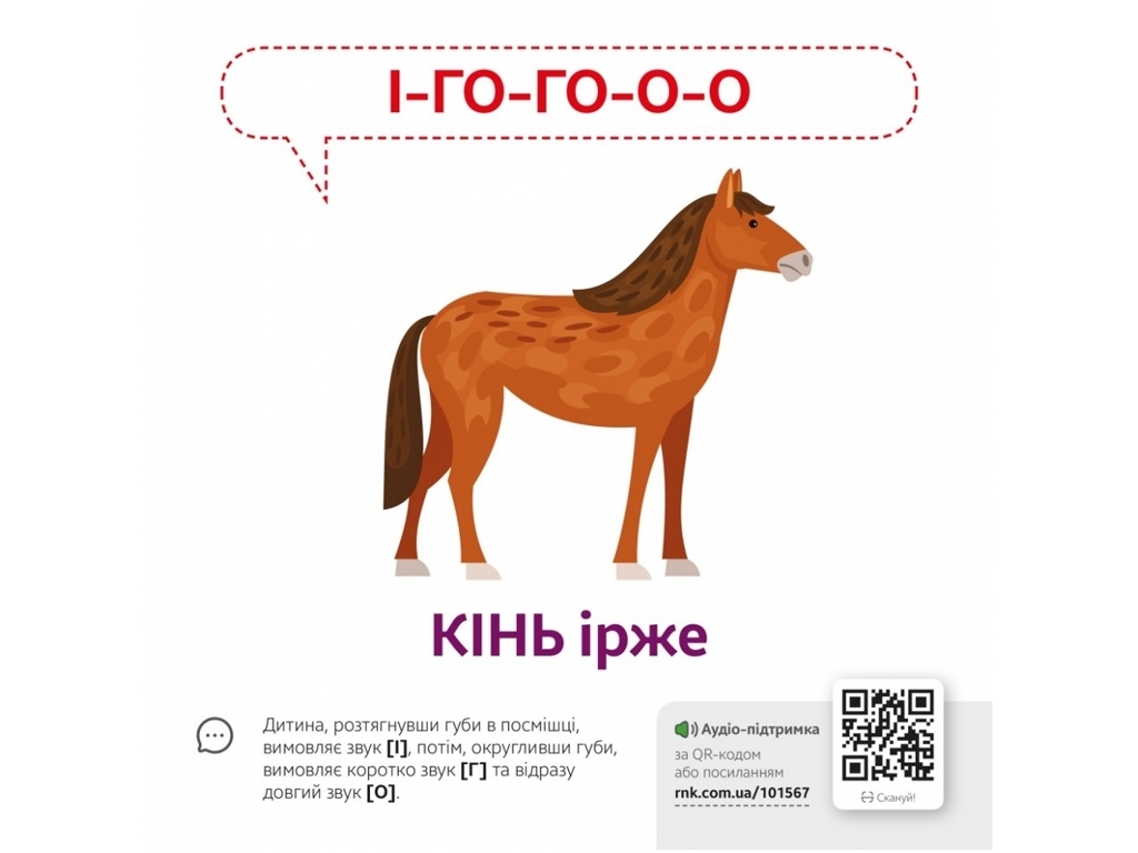 Звуконаслідування, Тварини QR, Кенгуру
