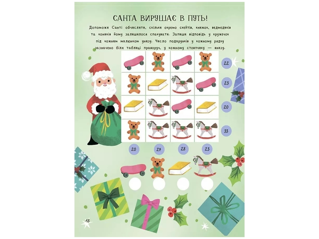 Творческая книга "Удивительная рождественская", игры и головоломки, 6-8 лет, В. Пето, Основы*