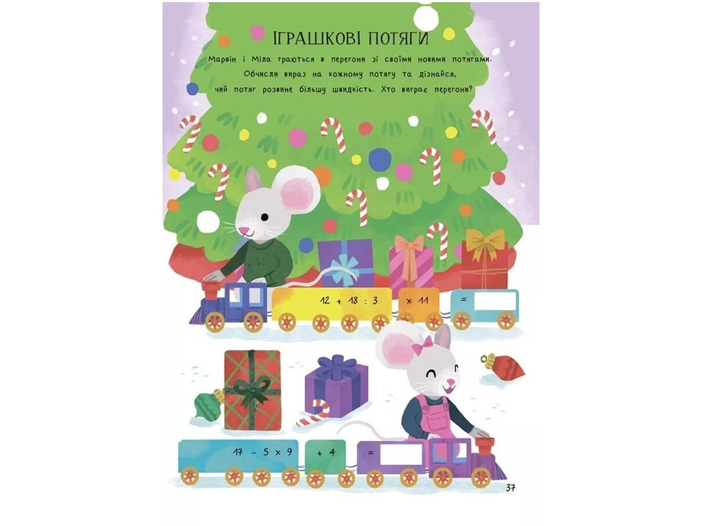 Творческая книга "Удивительная рождественская", игры и головоломки, 6-8 лет, В. Пето, Основы*