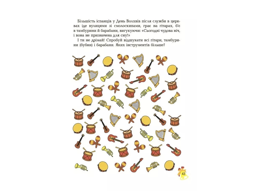 Творческая книга "Удивительная рождественская", поисканки, раскраски, 4-6 лет, Основы