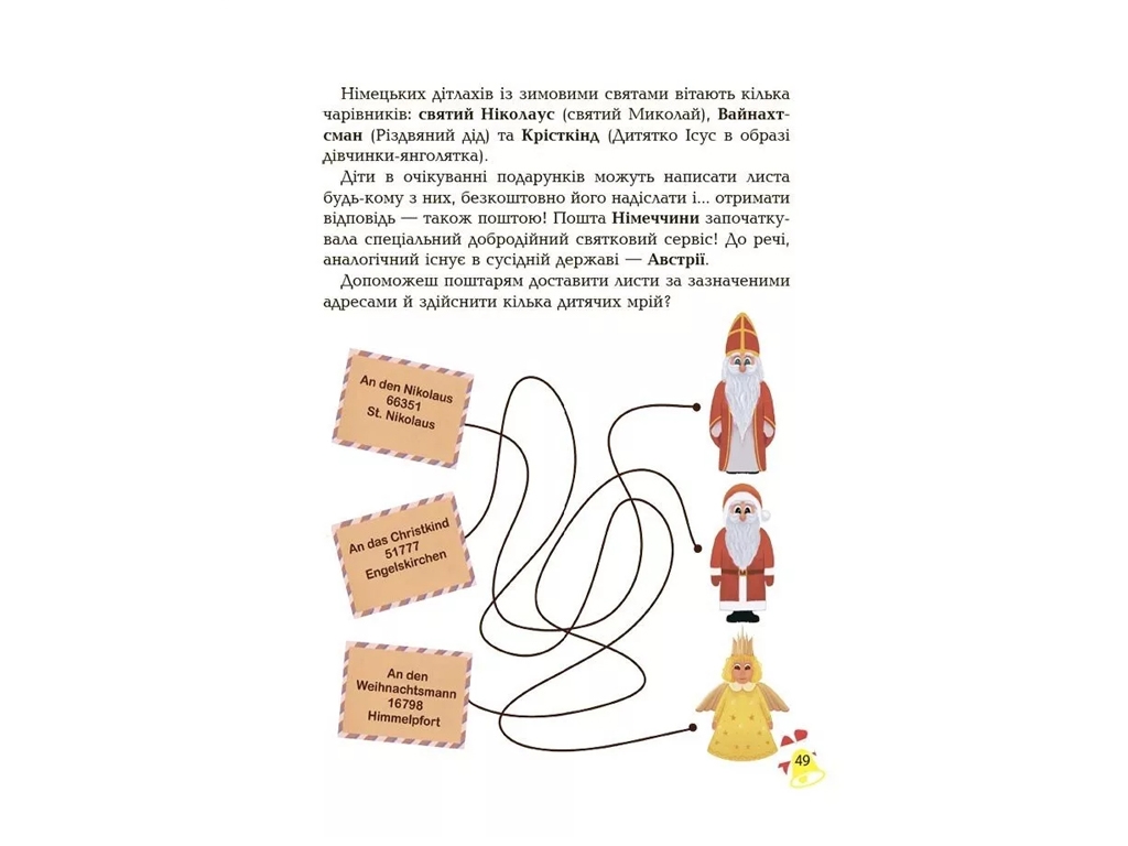 Творческая книга "Удивительная рождественская", поисканки, раскраски, 4-6 лет, Основы