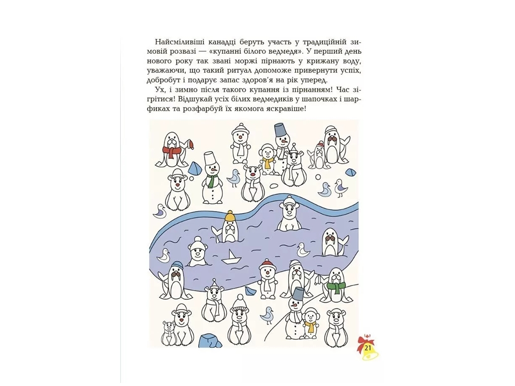 Творческая книга "Удивительная рождественская", поисканки, раскраски, 4-6 лет, Основы