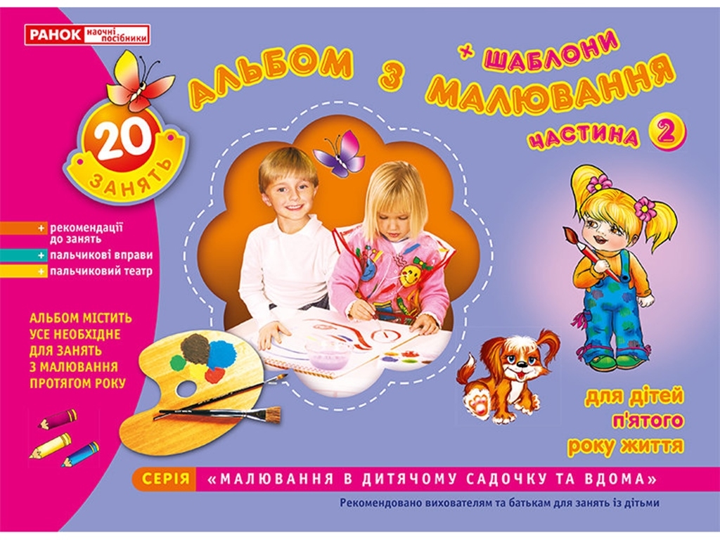 Альбом "Альбом по рисованию. Средняя группа 4-5 лет. Часть 2", И. В. Панасюк, Рано
