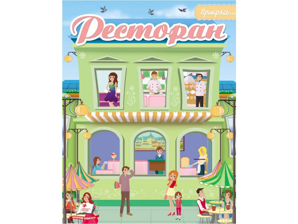 Книжка з наліпками "Stickers Restaurant", Пегас