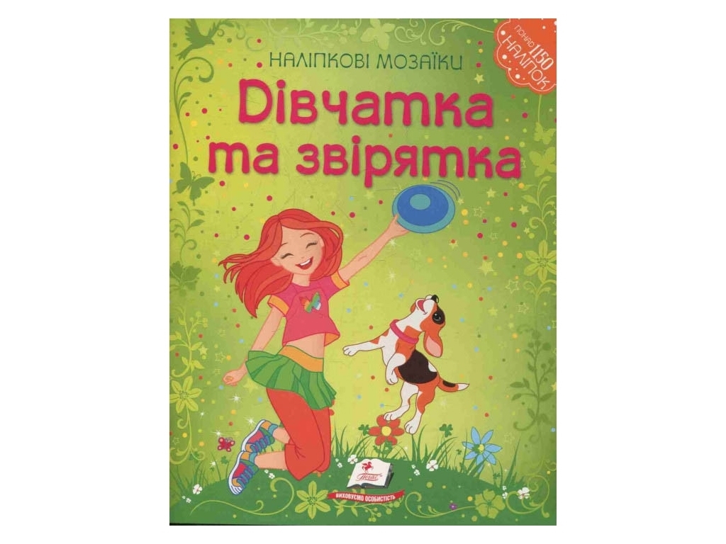 Книга с наклейками "Mosaic Stickers. Подружки и зверюшки", Пегас