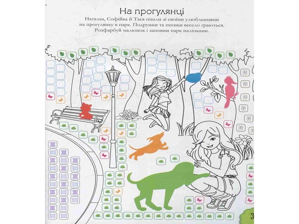 Книга с наклейками "Mosaic Stickers. Подружки и зверюшки", Пегас